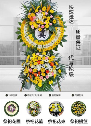 山东青岛李沧区兴城路街道花圈代送
